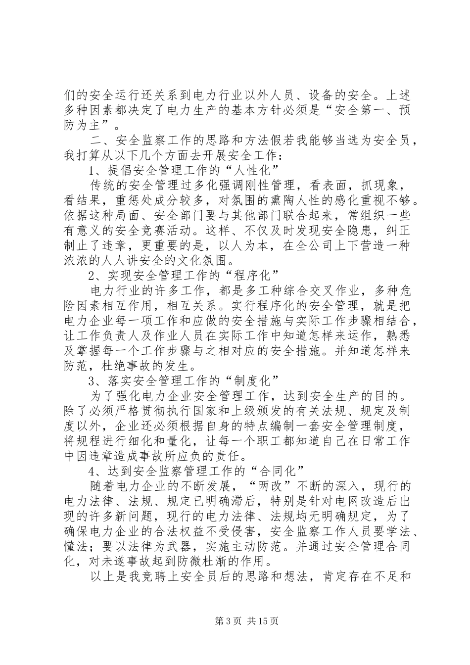 【热门】安全演讲稿集锦八篇_第3页