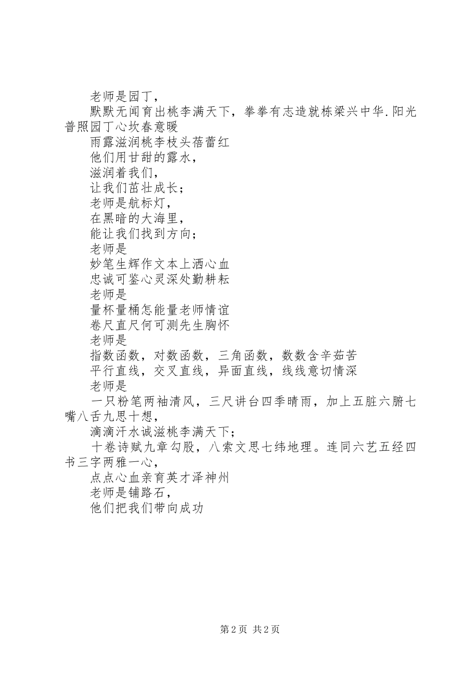 关于爱校的演讲_第2页