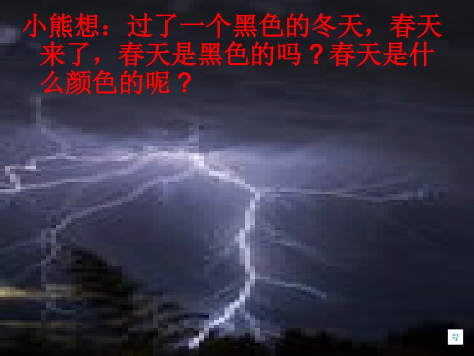 中班语言教案《春天的色彩》课件_第2页