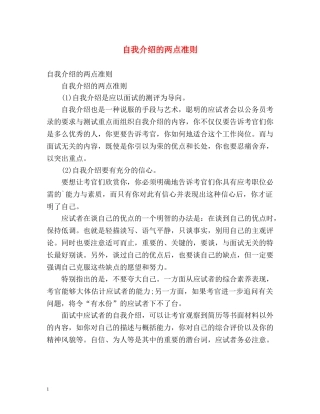 自我介绍的两点准则 