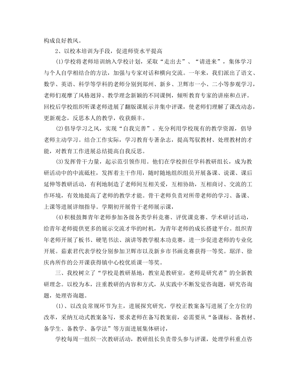 教学工作参考总结-学校教育教学工作参考总结「荐读」 _第2页