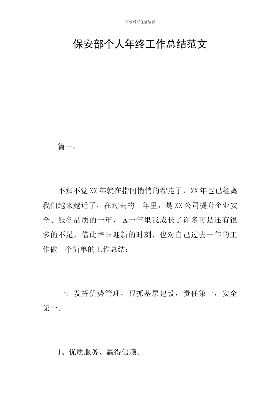 保安部个人年终工作总结范文_第1页