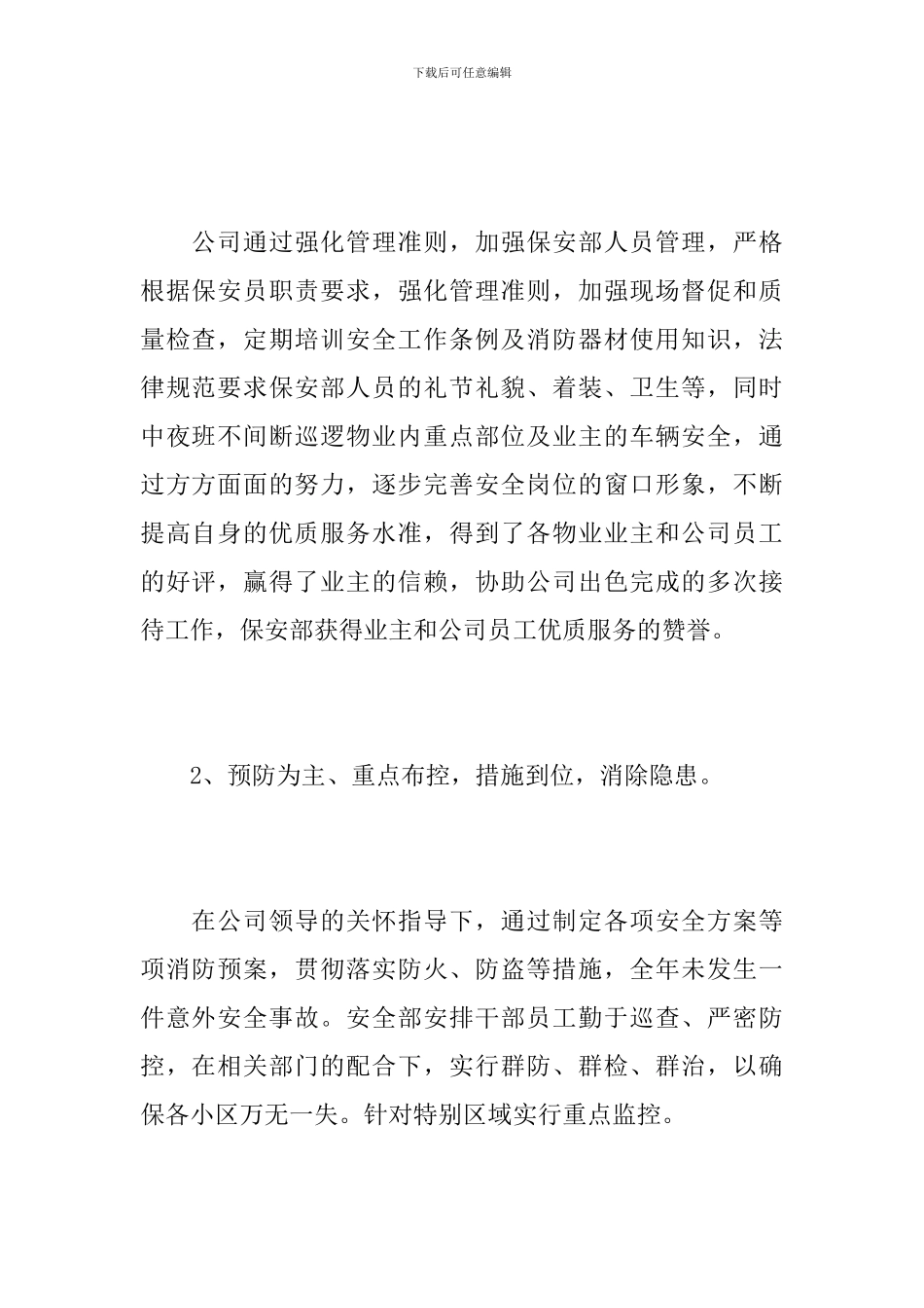 保安部个人年终工作总结范文_第2页