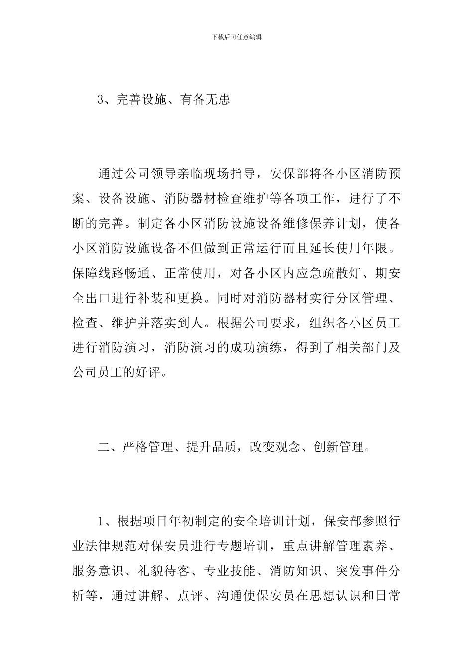 保安部个人年终工作总结范文_第3页