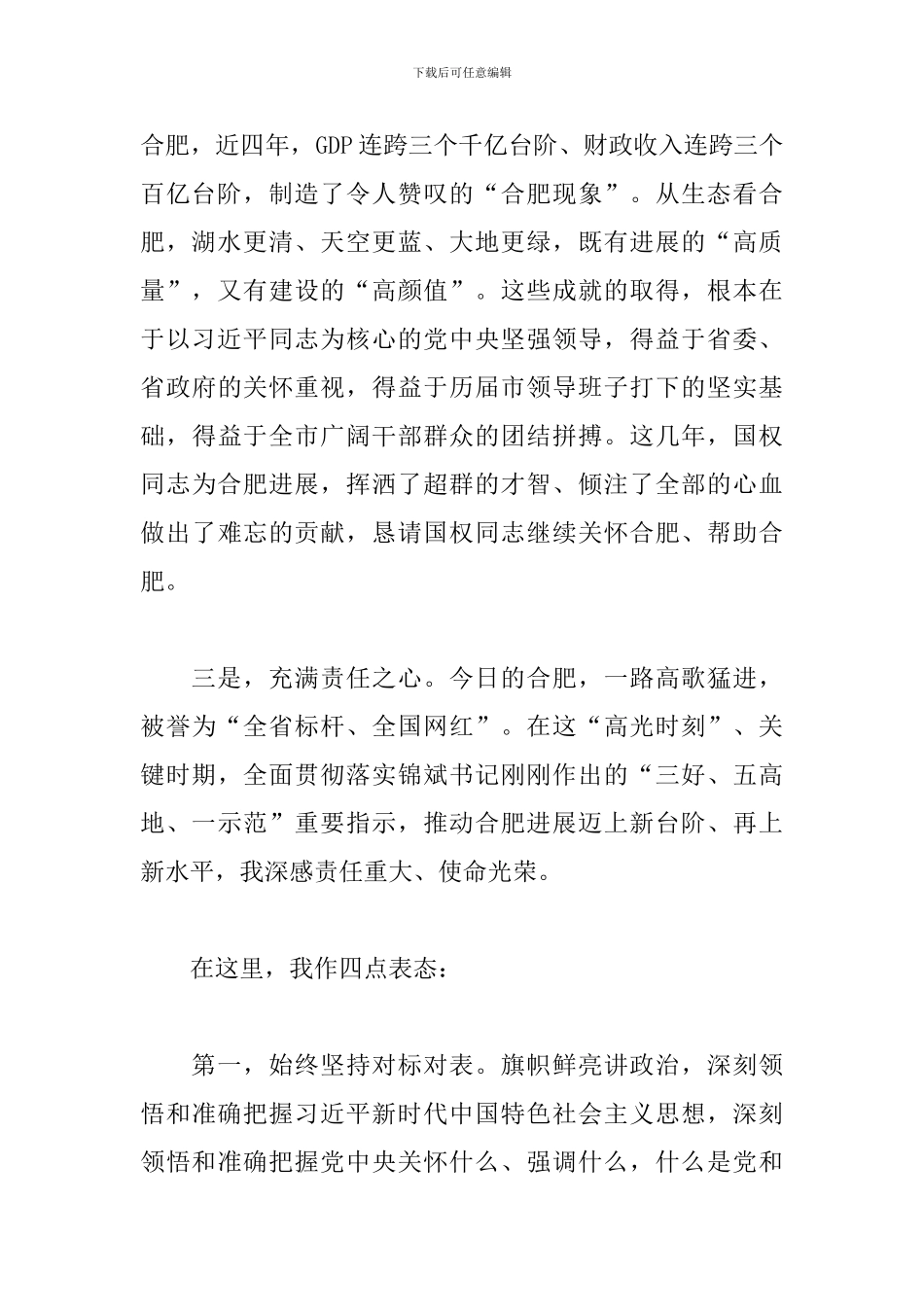 在2024年领导干部大会上的发言_第2页