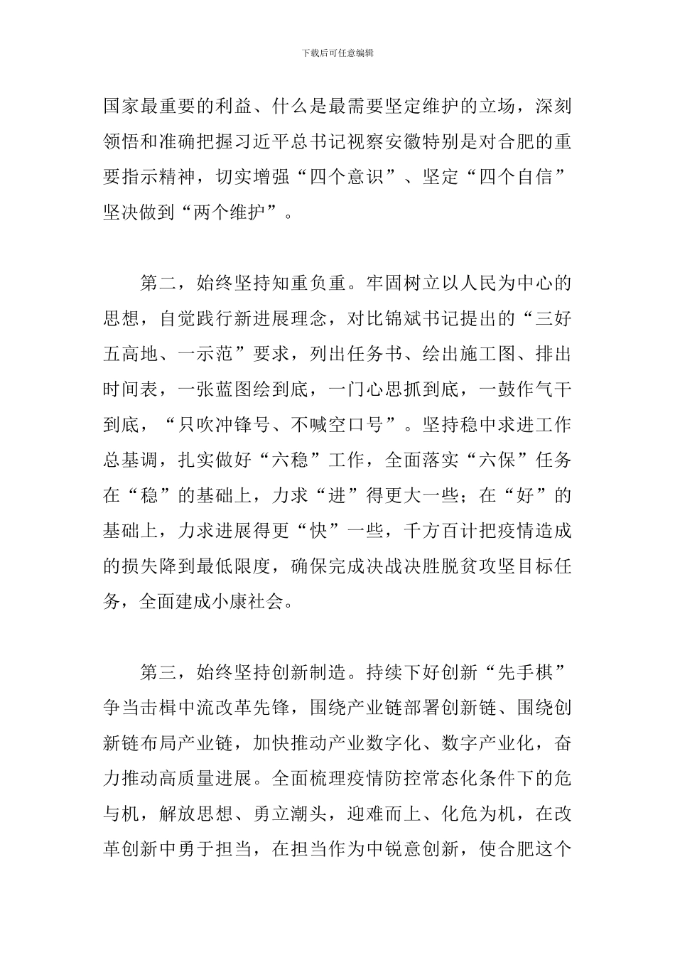 在2024年领导干部大会上的发言_第3页