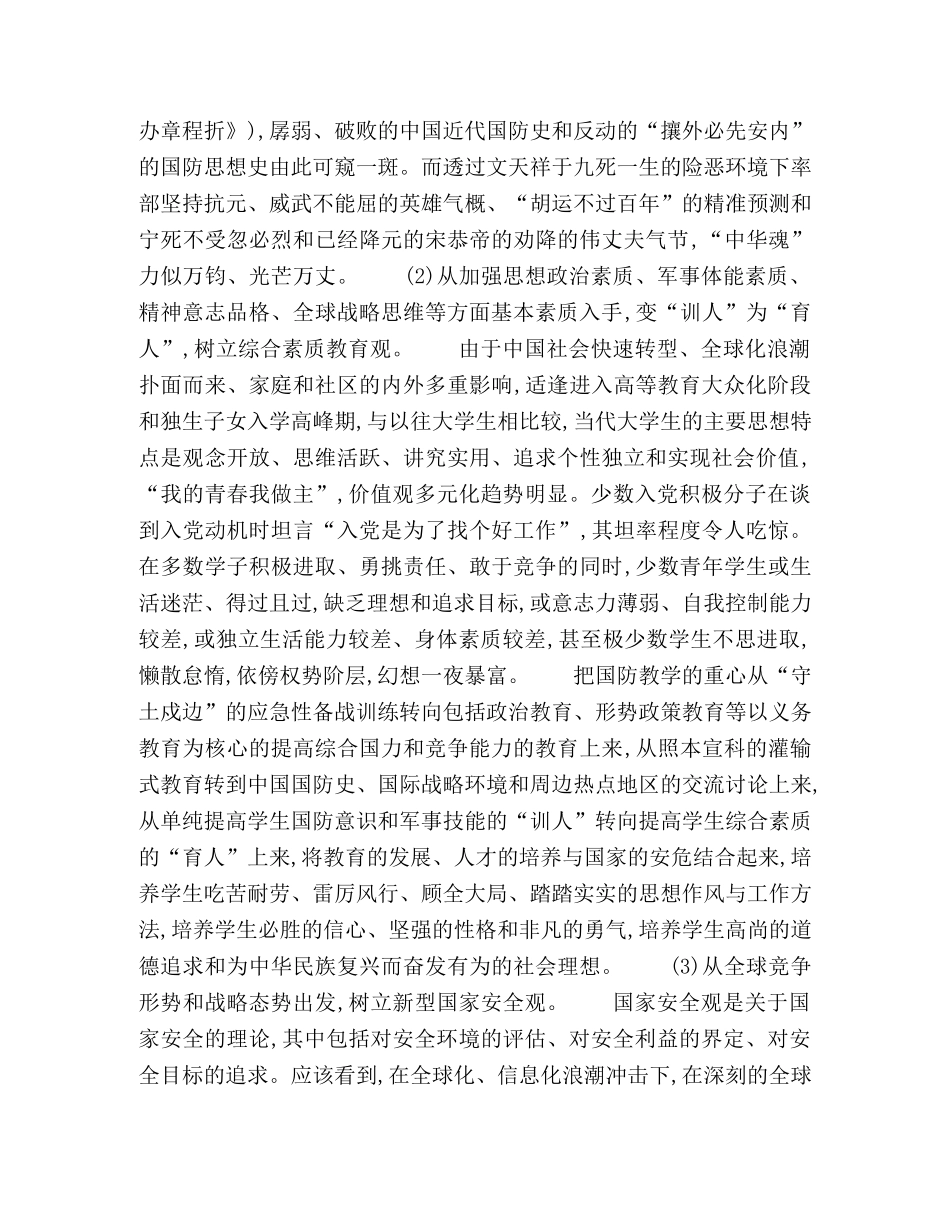 高校国防教育的创新 _第2页