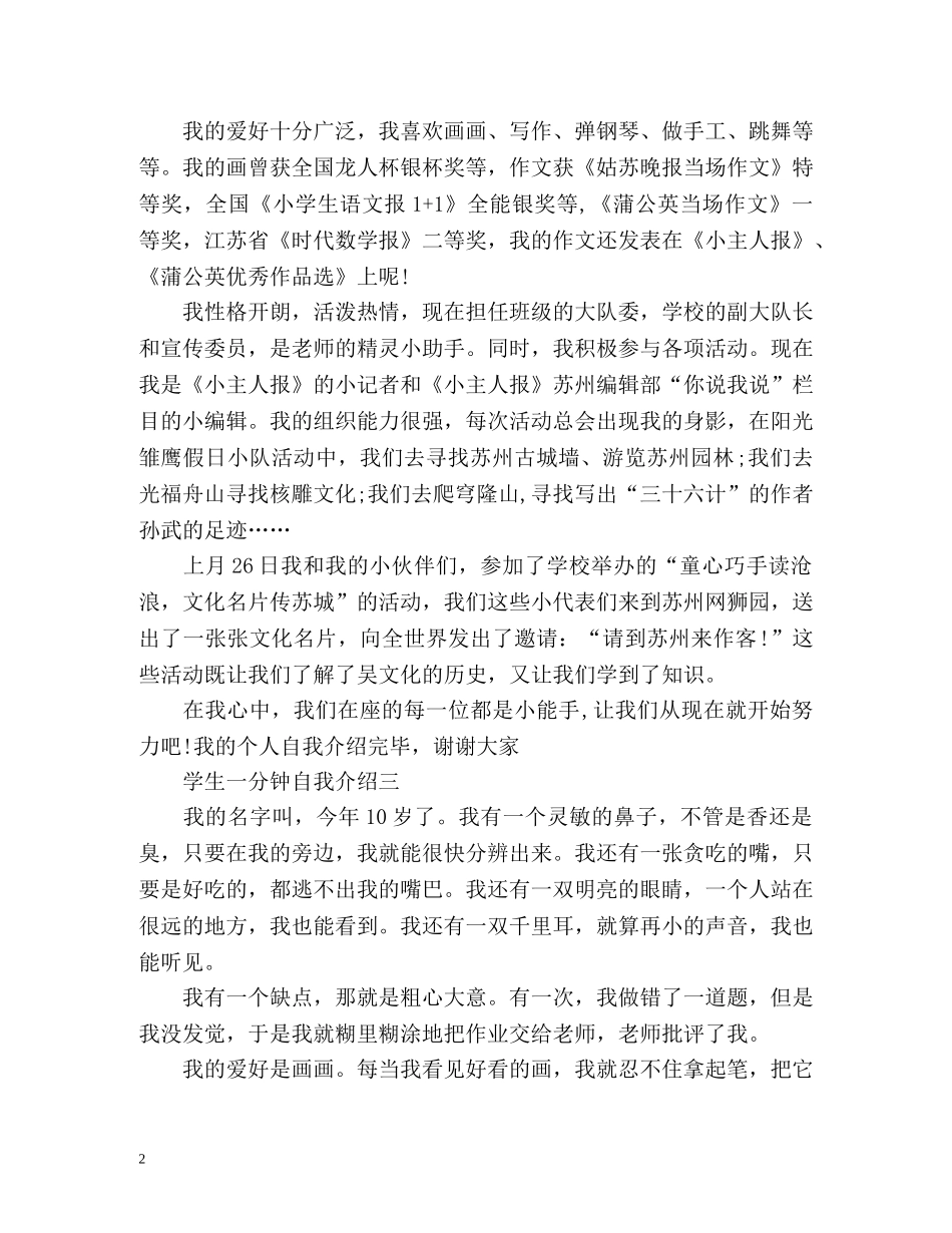 学生一分钟自我介绍「中英文」 _第2页