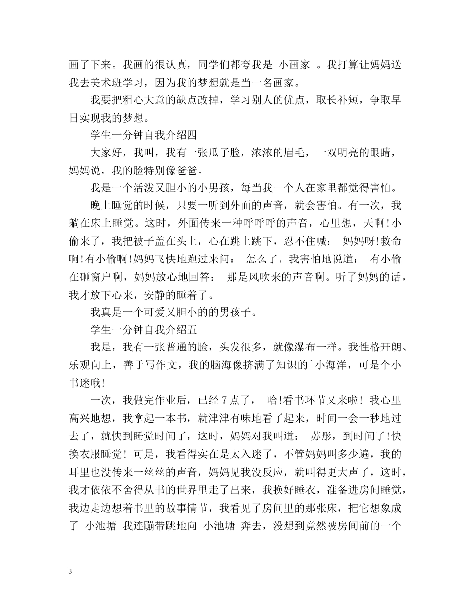 学生一分钟自我介绍「中英文」 _第3页