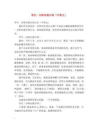 学生一分钟自我介绍「中英文」 