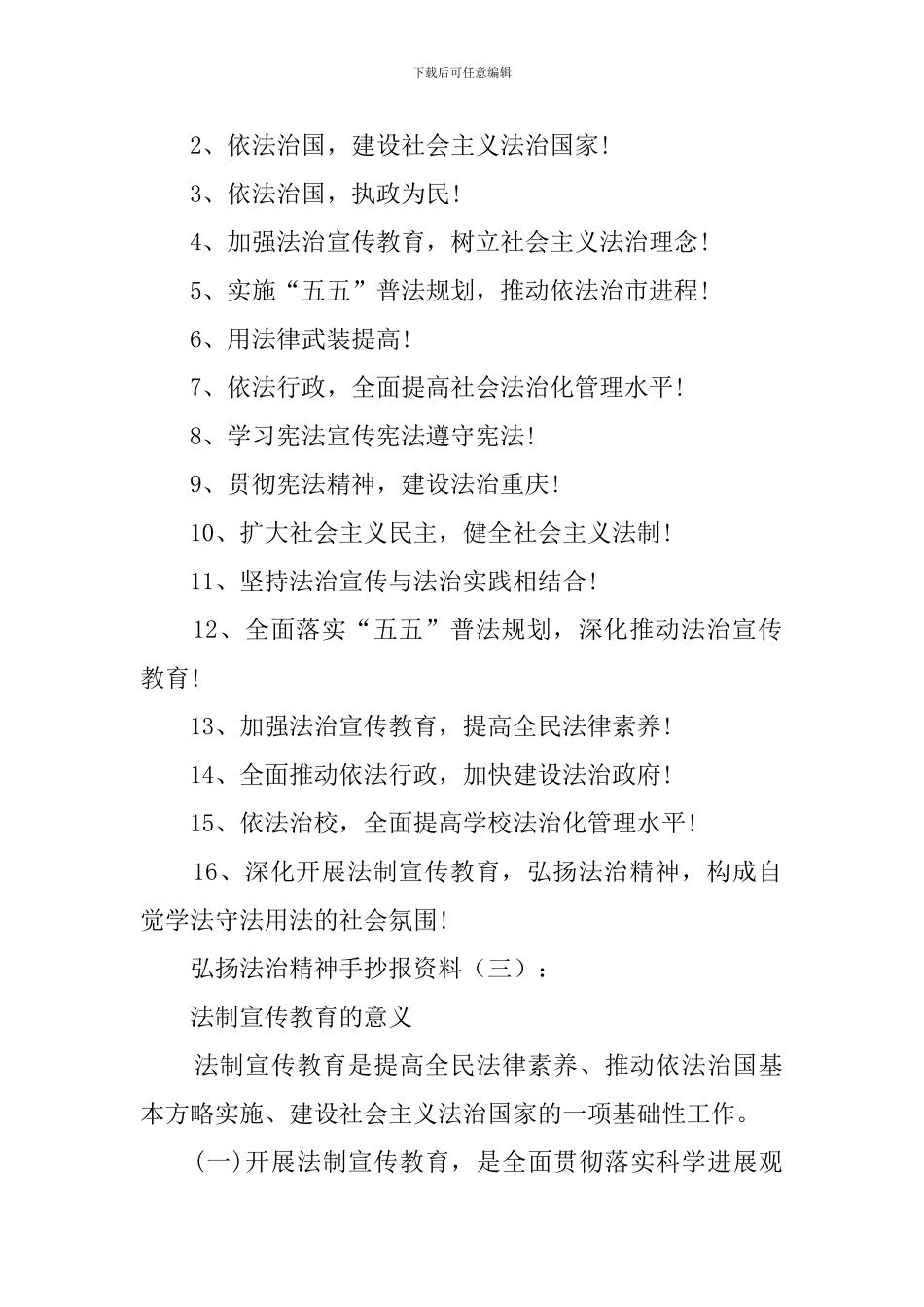 弘扬法治精神手抄报内容_第2页