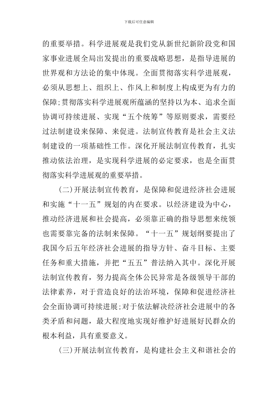 弘扬法治精神手抄报内容_第3页