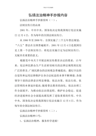 弘扬法治精神手抄报内容