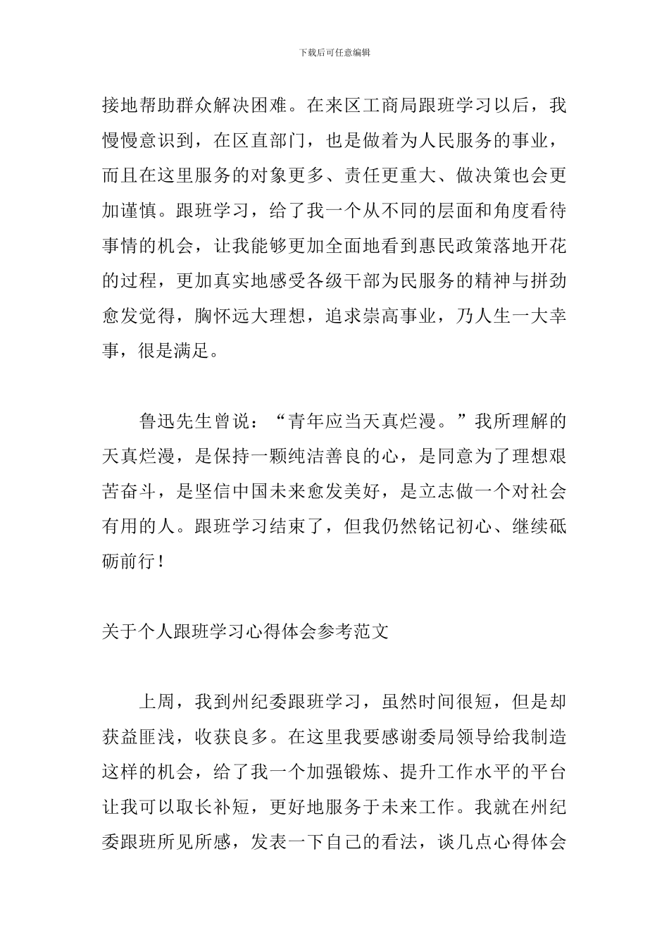 关于个人跟班学习心得体会参考范文_第3页