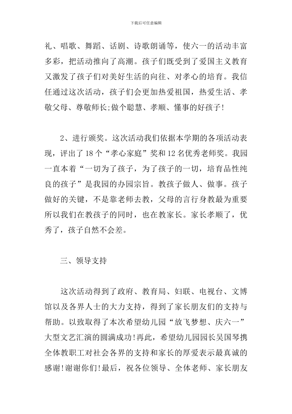 参加六一儿童节活动心得_第2页