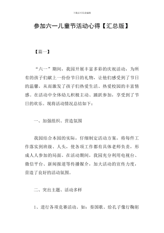 参加六一儿童节活动心得
