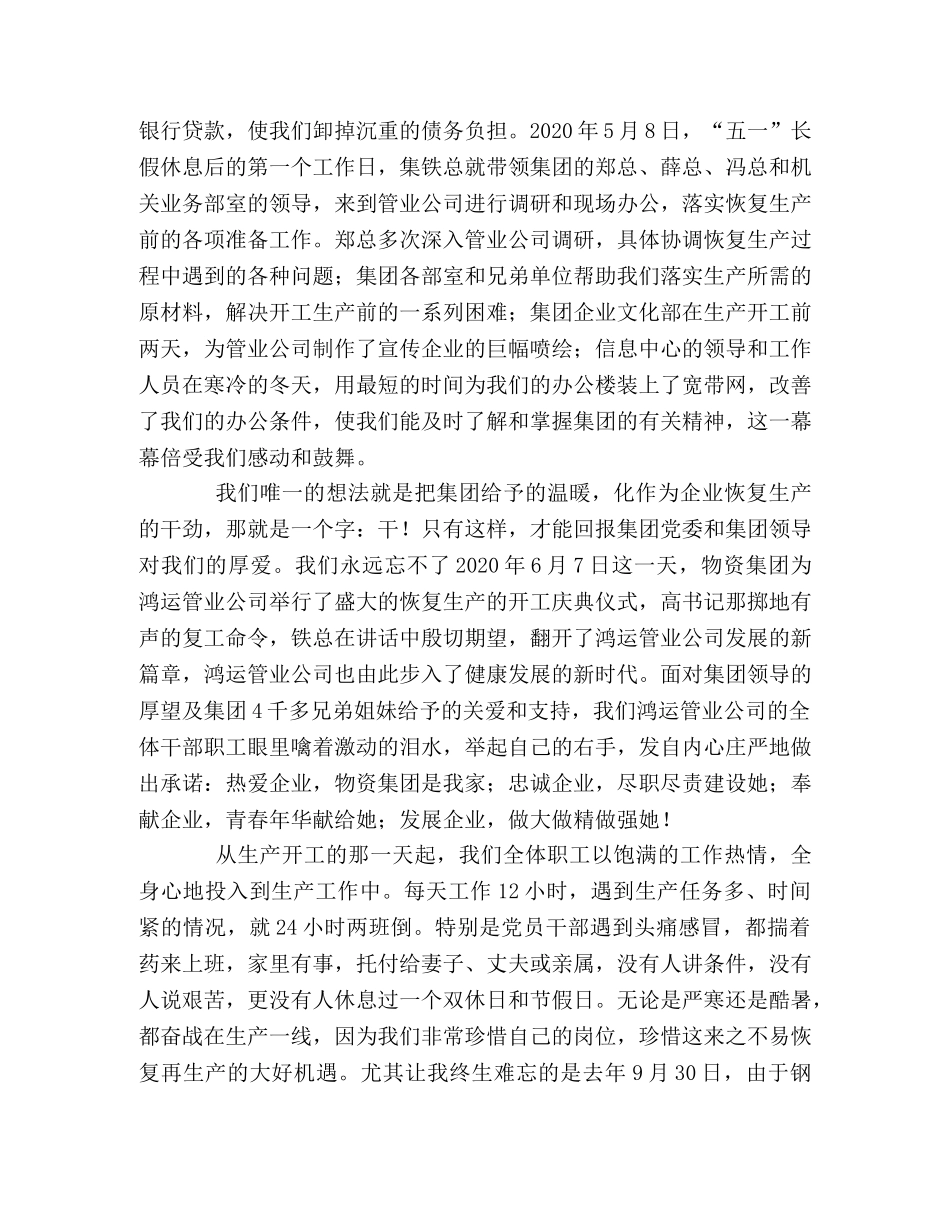 建党八十五周年感恩组织温暖汇报演讲 _第2页