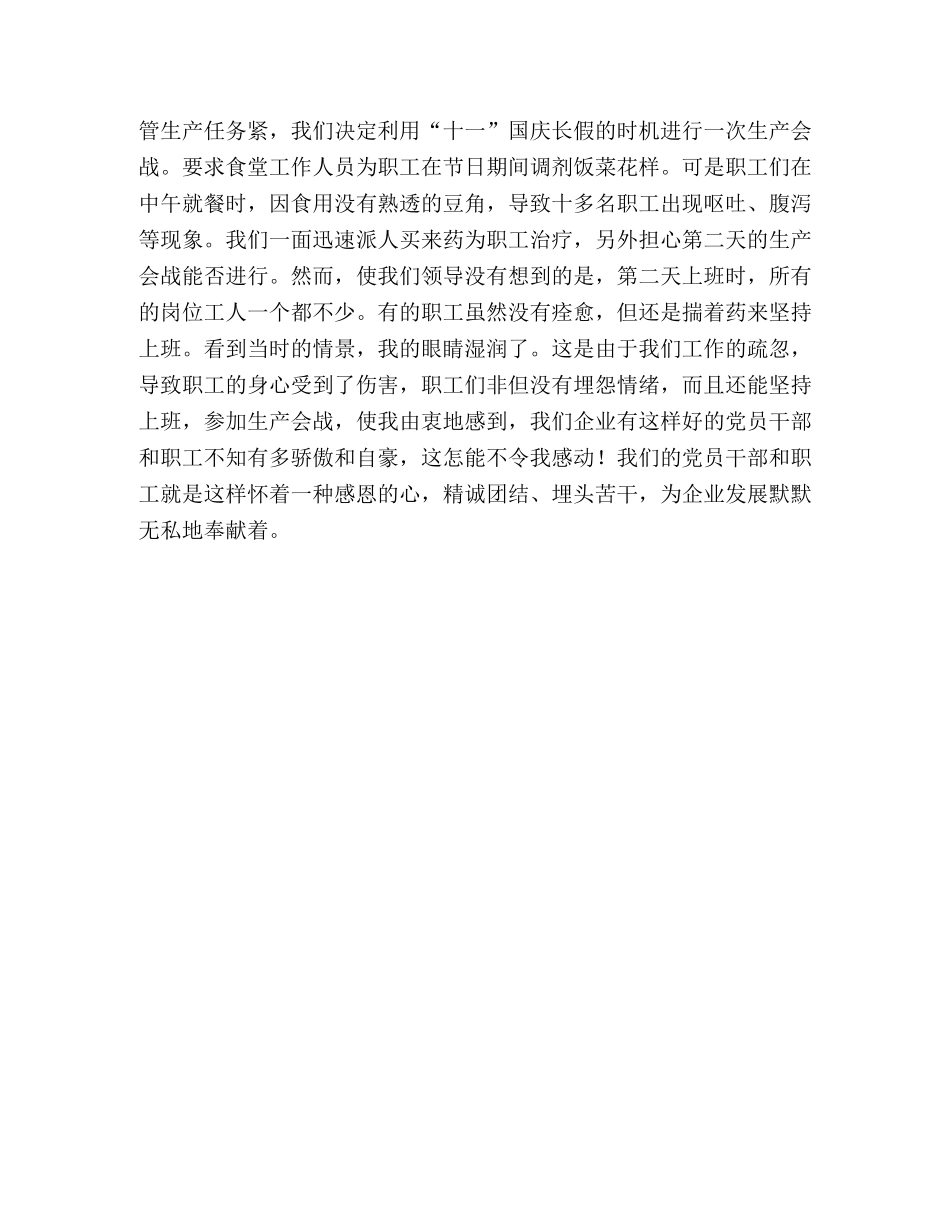 建党八十五周年感恩组织温暖汇报演讲 _第3页