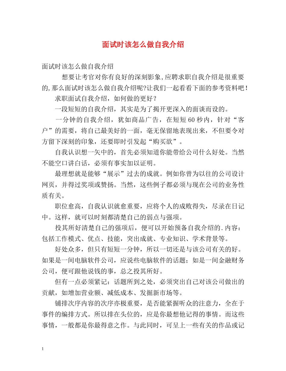 面试时该怎么做自我介绍 (2) _第1页