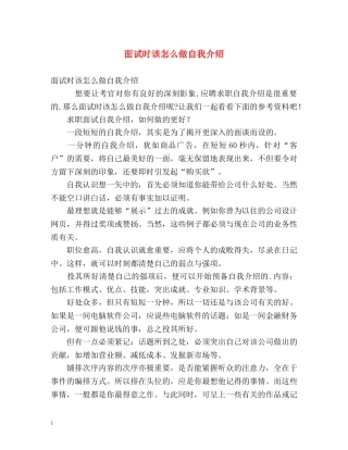 面试时该怎么做自我介绍 (2) 