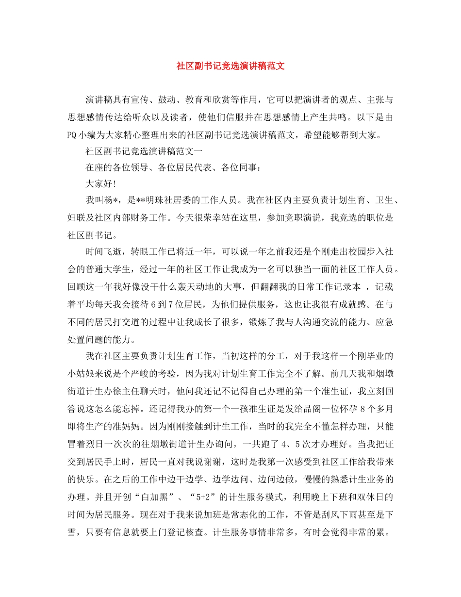社区副书记竞选演讲稿范文 _第1页