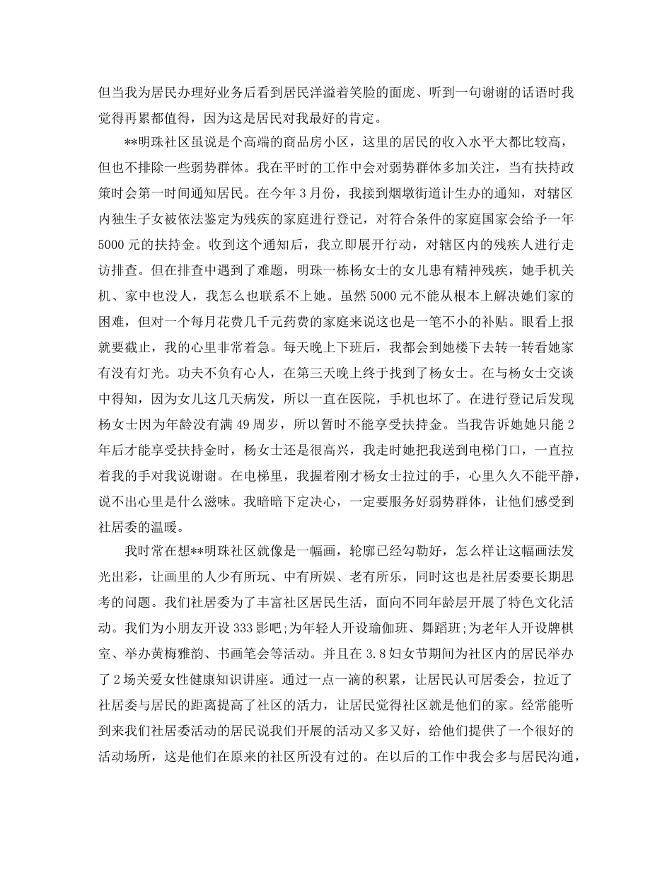 社区副书记竞选演讲稿范文 _第2页