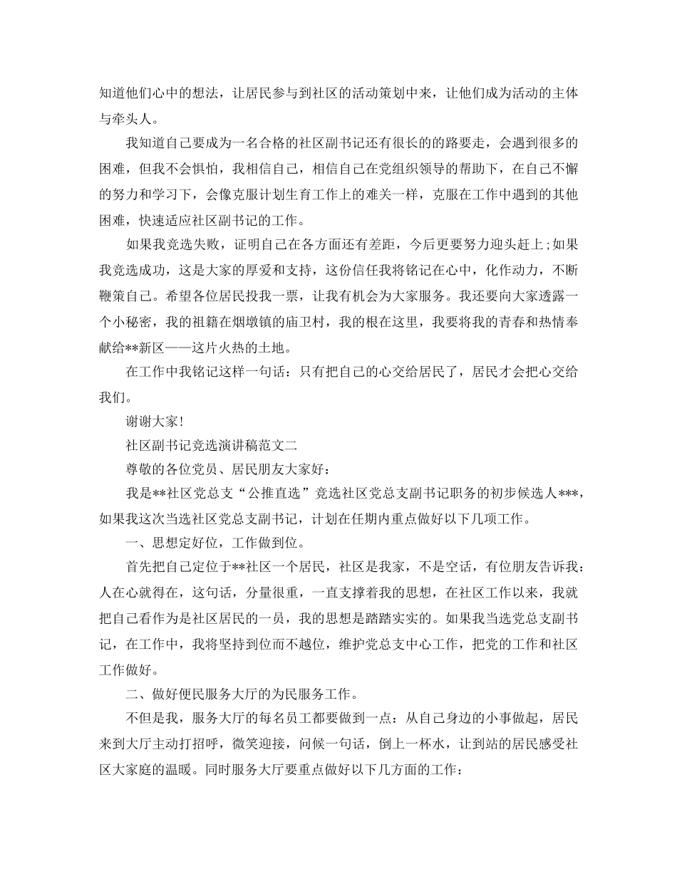 社区副书记竞选演讲稿范文 _第3页