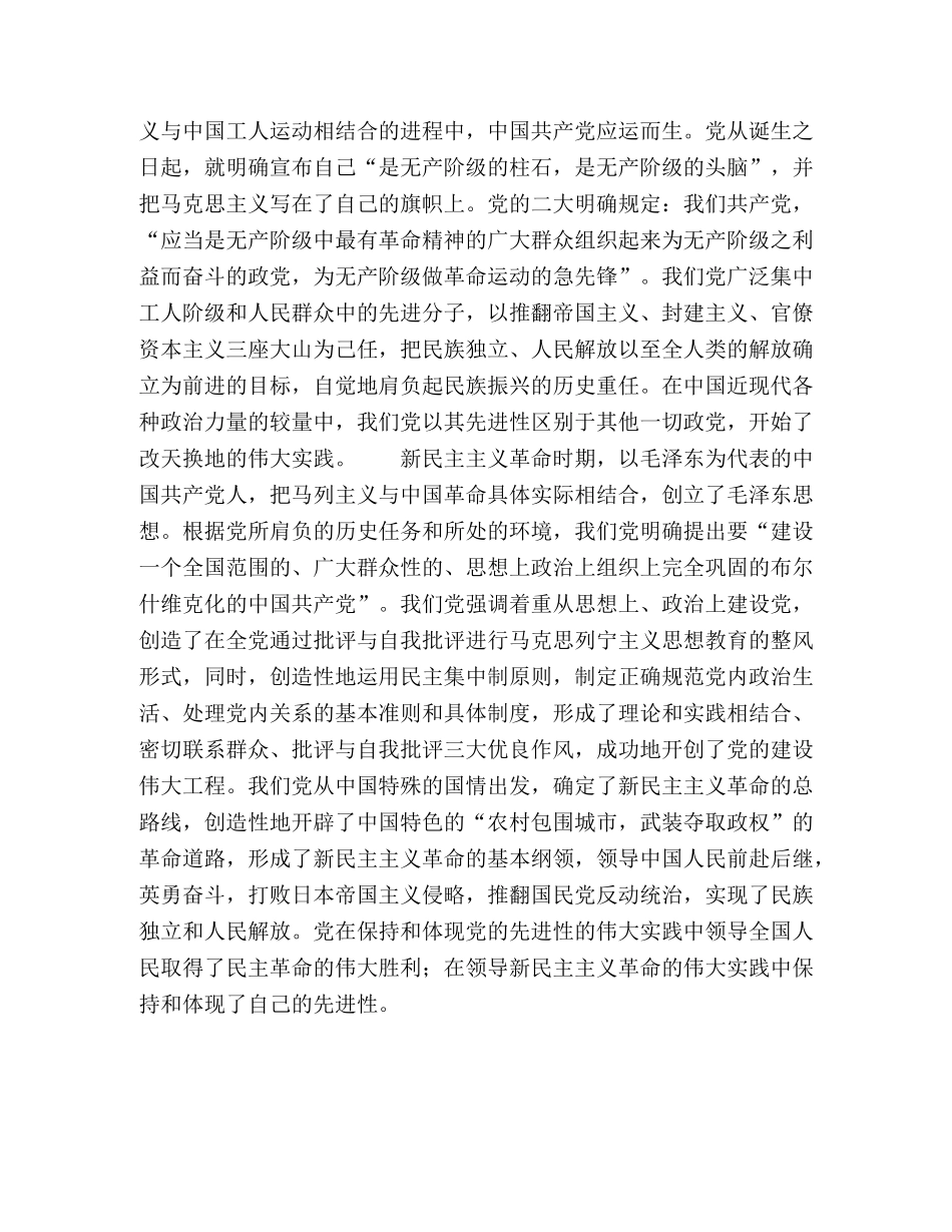 论党的先进性及其历史实践 _第2页