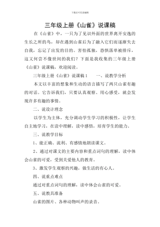 三年级上册《山雀》说课稿