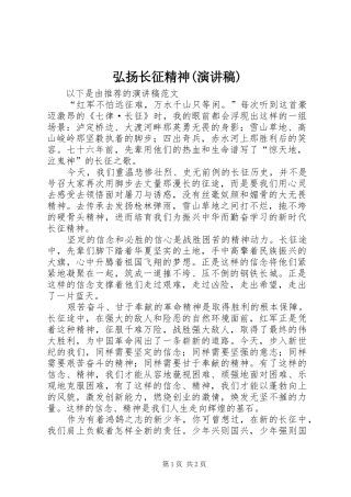 弘扬长征精神(演讲)