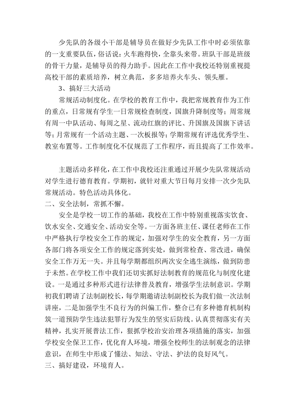 少先队工作总结_第2页