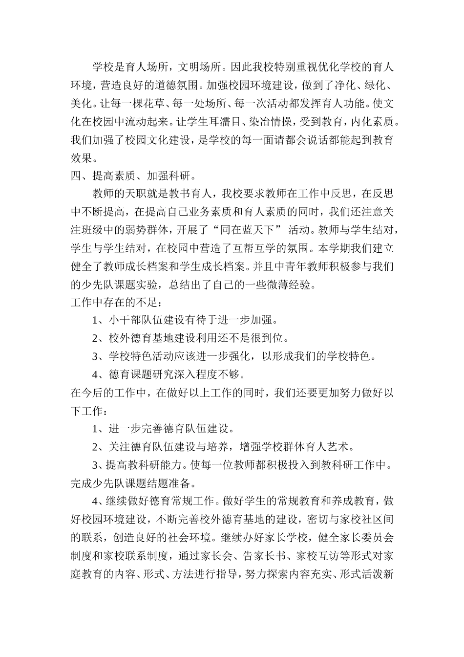 少先队工作总结_第3页