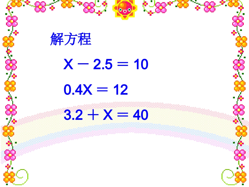 稍复杂方程e_第2页