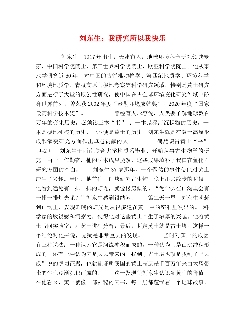 刘东生我研究所以我快乐 _第1页