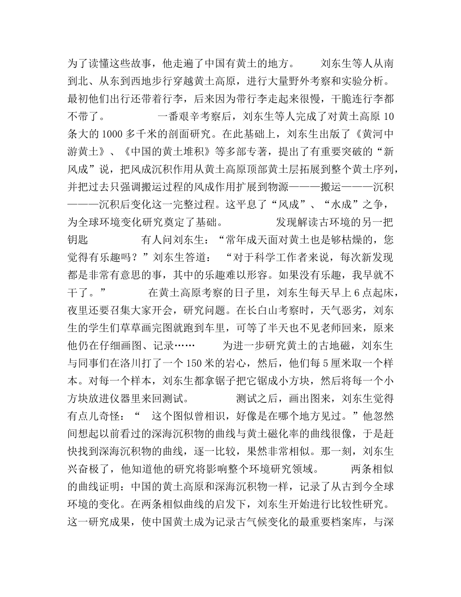 刘东生我研究所以我快乐 _第2页