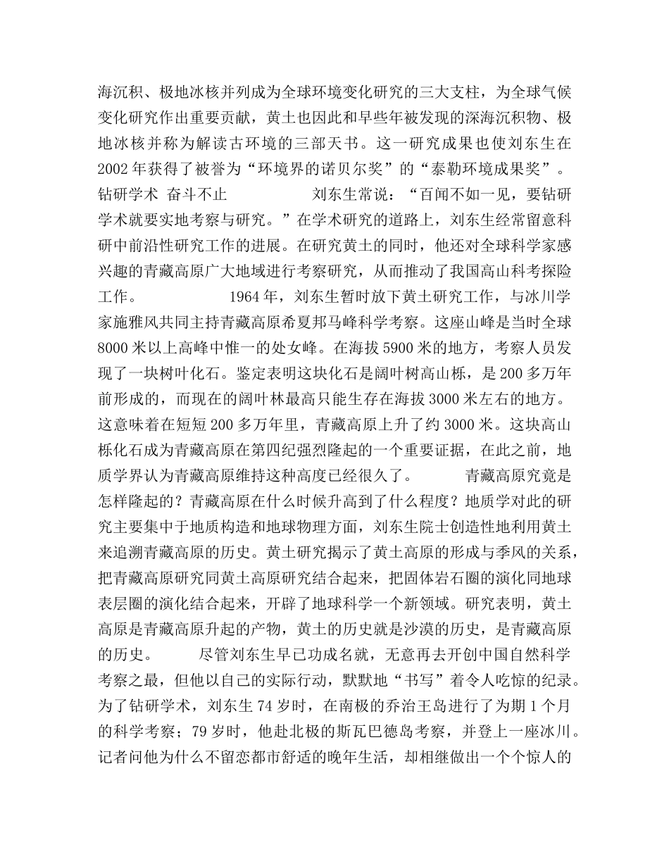 刘东生我研究所以我快乐 _第3页