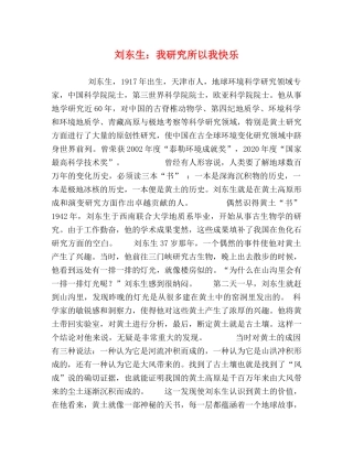 刘东生我研究所以我快乐 