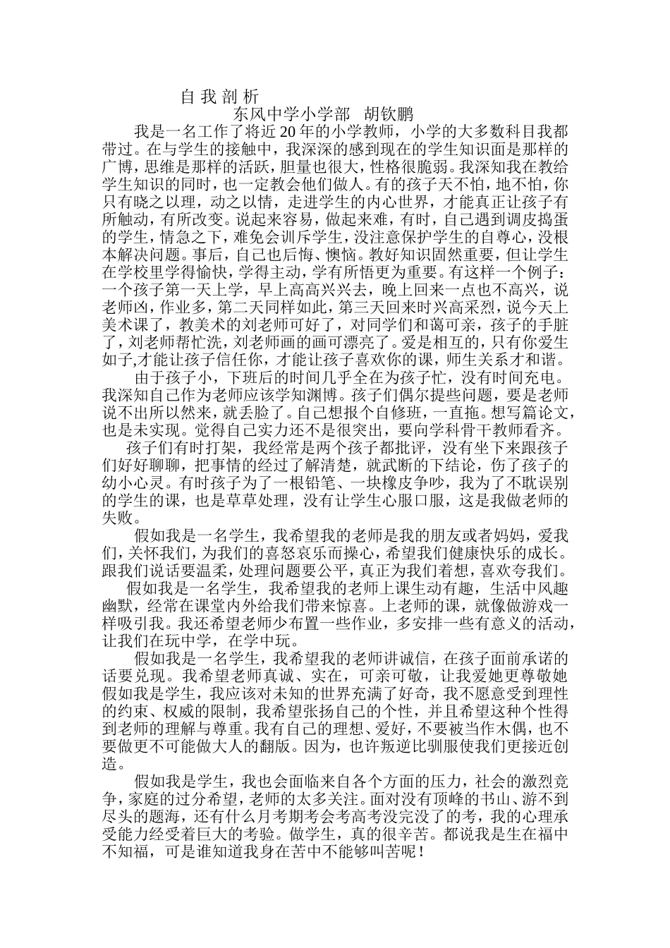 自我剖析胡钦鹏_第1页