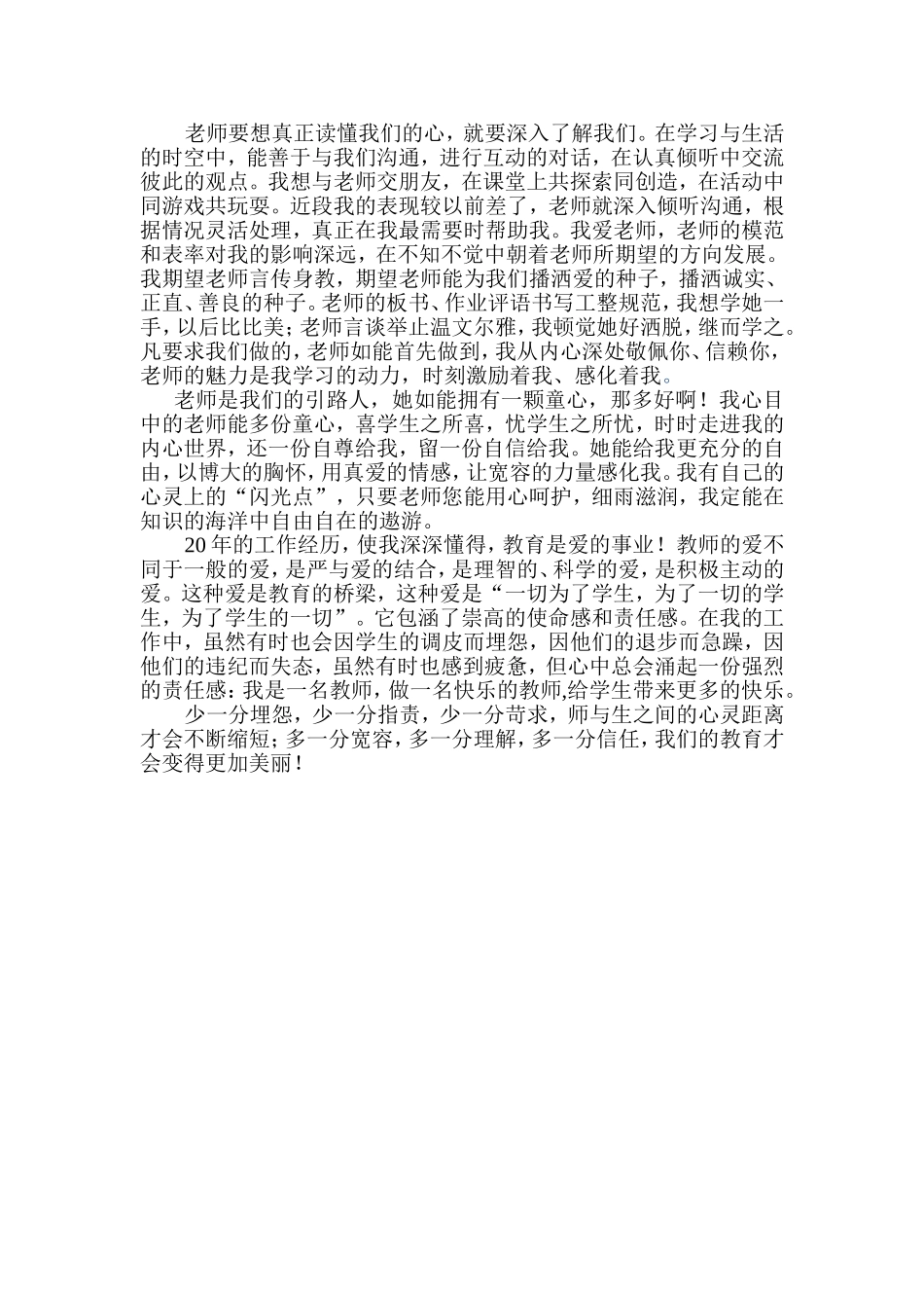 自我剖析胡钦鹏_第2页