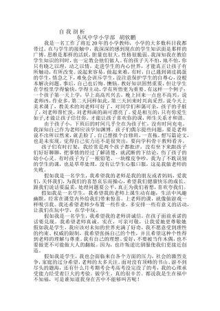 自我剖析胡钦鹏