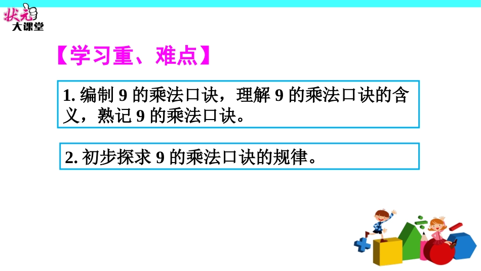 第4课时9的乘法口诀_第3页
