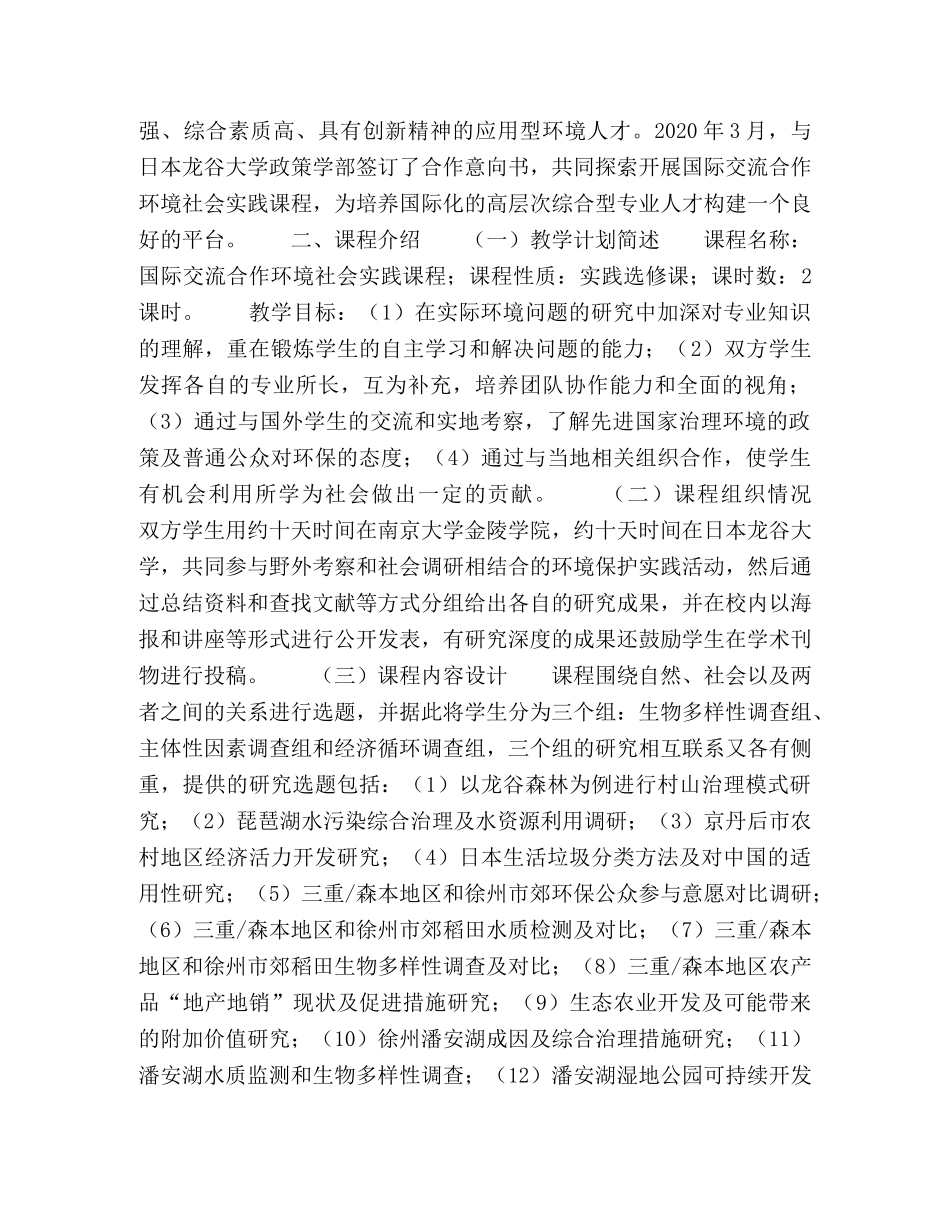 中日合作环境科学专业实践性教学课程探索 _第2页
