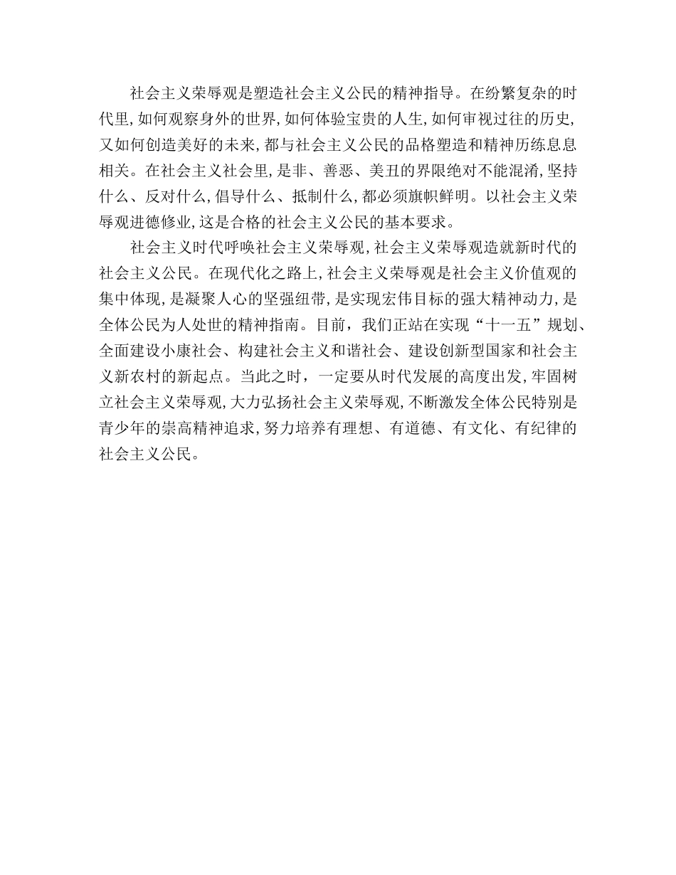 树立社会主义荣辱观 _第2页