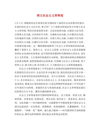 树立社会主义荣辱观 