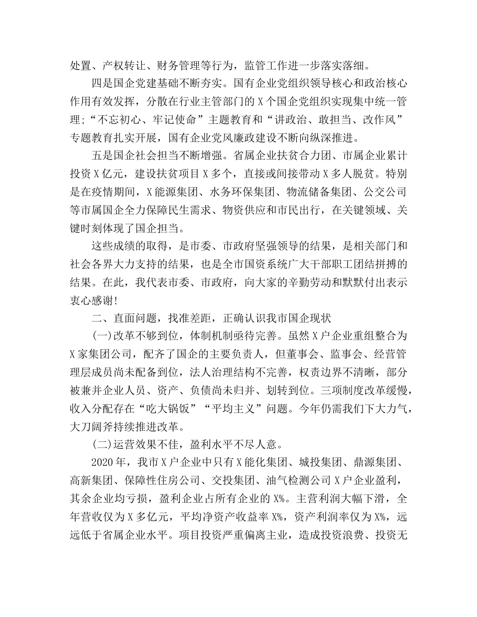 落实企业安全生产主体责任在全市国资系统工作会议上的讲话 _第2页