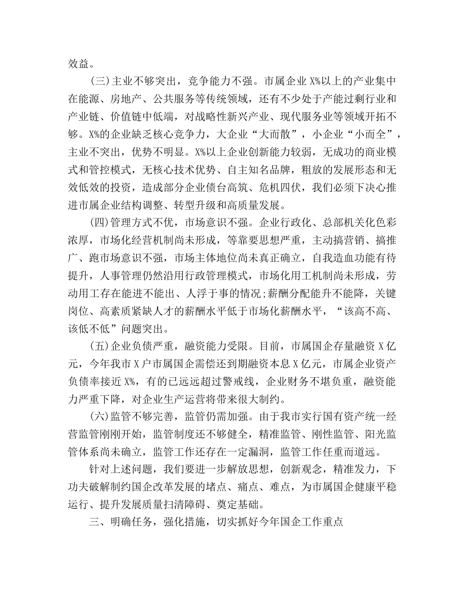 落实企业安全生产主体责任在全市国资系统工作会议上的讲话 _第3页