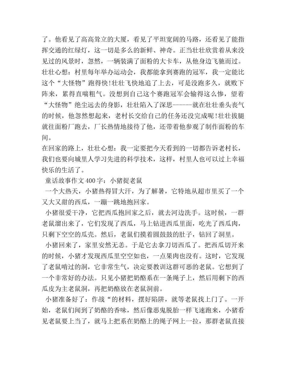 写童话故事的作文 _第2页