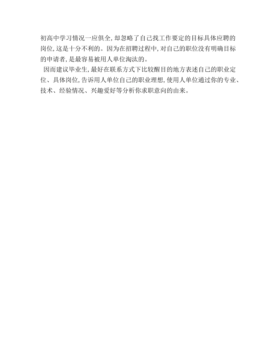 求职简历最需要写好写透的内容 _第2页
