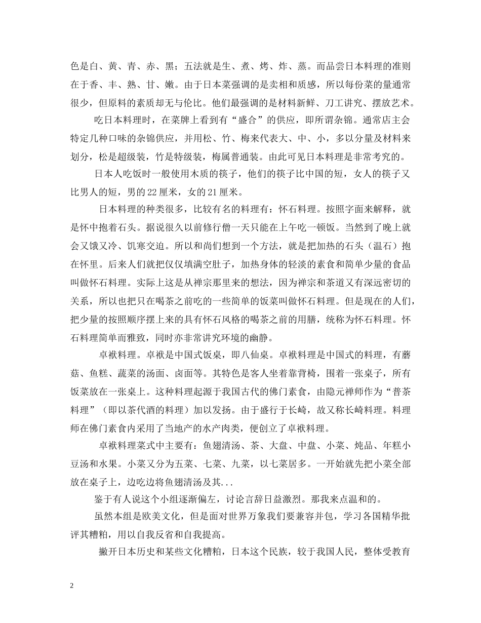 日本基本礼仪及饮食文化 _第2页