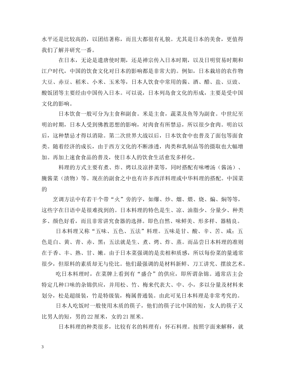 日本基本礼仪及饮食文化 _第3页